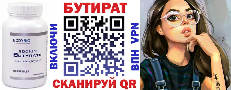 БУТИРАТ буратино  Собинка 